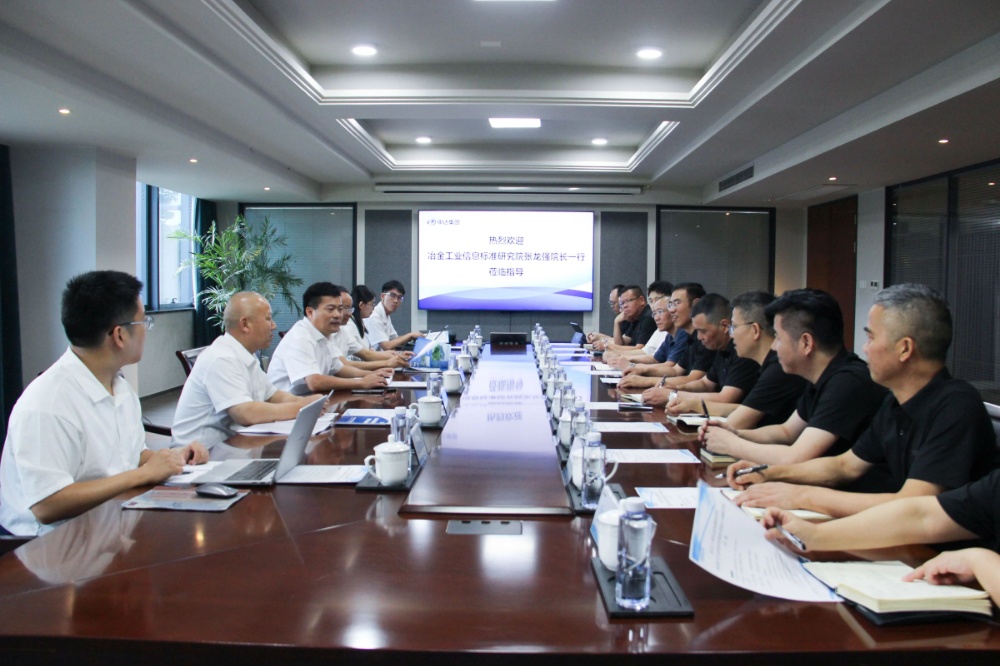 信息標(biāo)準(zhǔn)院張龍強(qiáng)院長一行蒞臨中達(dá)指導(dǎo)交流